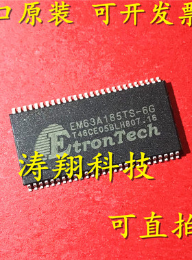 进口原装 EM63A165TS-6G EM63A165TS 32M内存芯片 可直拍