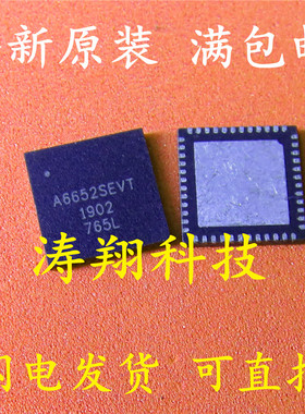 全新原装 A6652SEVTR-T A6652SEVT QFN 驱动器IC 可直拍