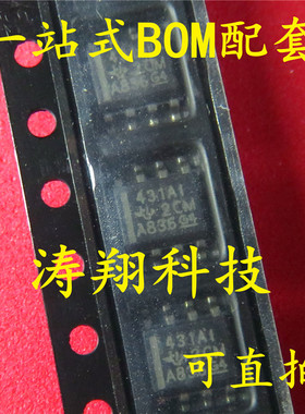 全新原装 TL431AIDR 431AI 431A1 SOP8 可直拍