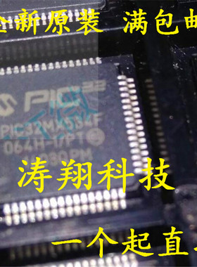 全新原装 PIC32MX534F064H-I/PT PIC32MX534F064 QFP-64 可直拍