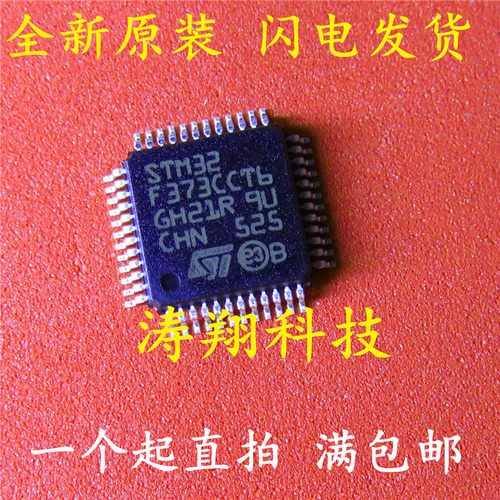 全新原装 STM32F373CCT6 STM32F373CC STM32F373 QFP48 可直拍