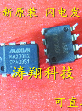 全新正品 MAX3082CPA MAX3082 直插DIP-8 可直拍