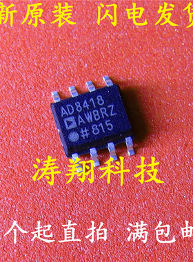 全新原装 AD8418WBRZ AD8418AWBRZ 电流感应放大器 SOP-8 可直拍