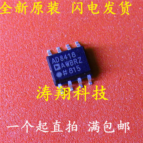 全新原装 AD8418WBRZ AD8418AWBRZ 电流感应放大器 SOP-8 可直拍