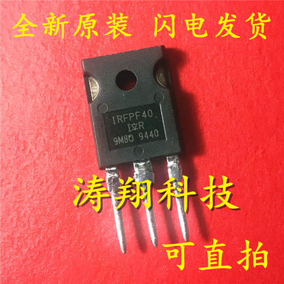 全新正品 IRFPF40 IRFPF40PBF TO247 场效应管 可直拍