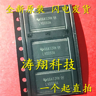 全新正品 SN65LVDS93ADGGR 丝印LVDS93A TSSOP56 可直拍