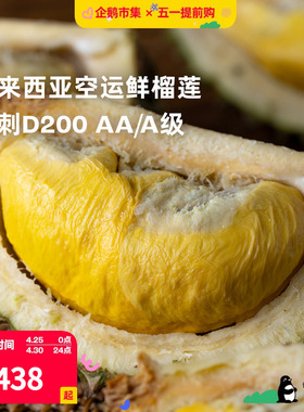 企鹅市集 马来西亚榴莲 彭亨州空运新鲜黑刺D200树熟老树榴莲