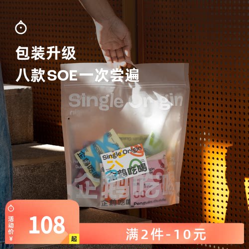 企鹅市集 挂耳咖啡 单一产地8种风味中浅烘焙挂耳30包5.15烘焙