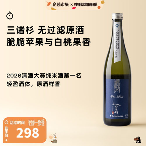 企鹅市集 日本清酒 奈良县三诸杉山田锦纯米吟酿无过滤原酒