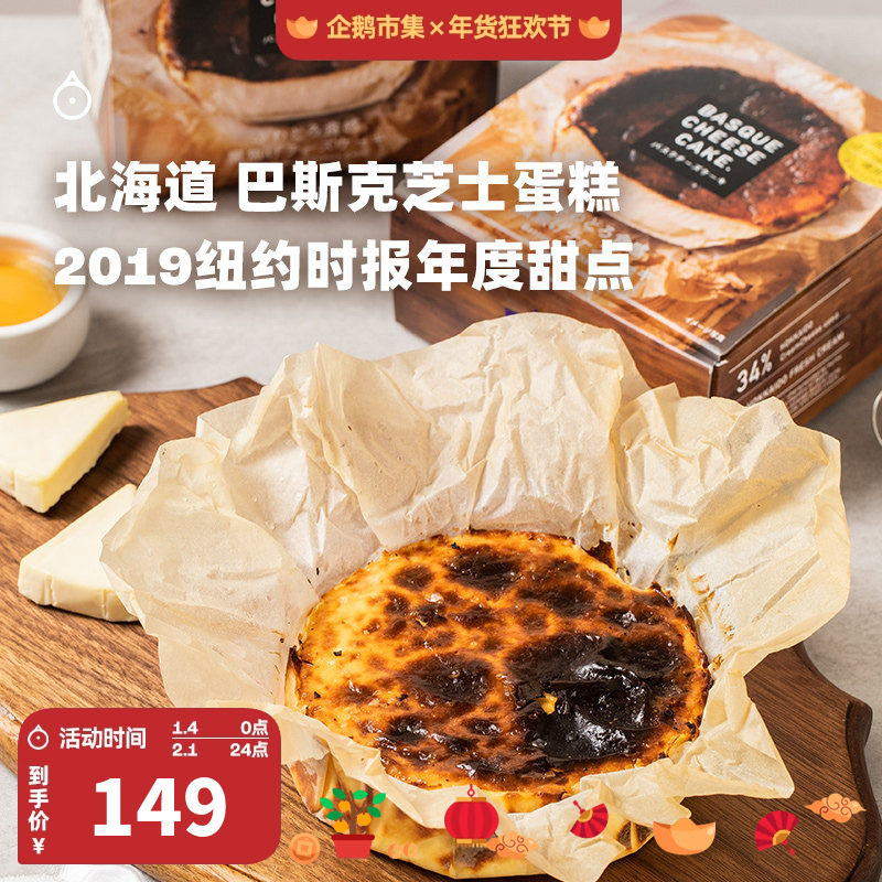 企鹅市集 巴斯克蛋糕 北海道巴斯克厚芝士蛋糕下午茶糕点甜点,零食/坚果/特产,生日/节日蛋糕,淘宝优惠券,粉丝福利购,淘宝优惠卷