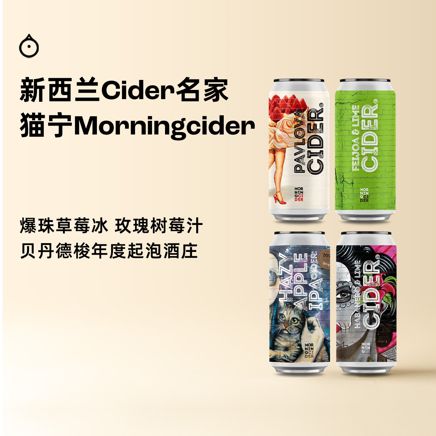 企鹅市集 苹果西打酒 新西兰Morning Cider猫宁金奖增味苹果酒