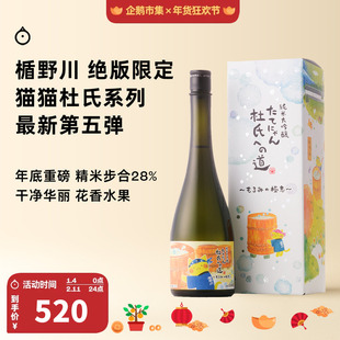 企鹅市集 日本清酒 楯野川猫猫杜氏限量款28%精米步合纯米大吟酿
