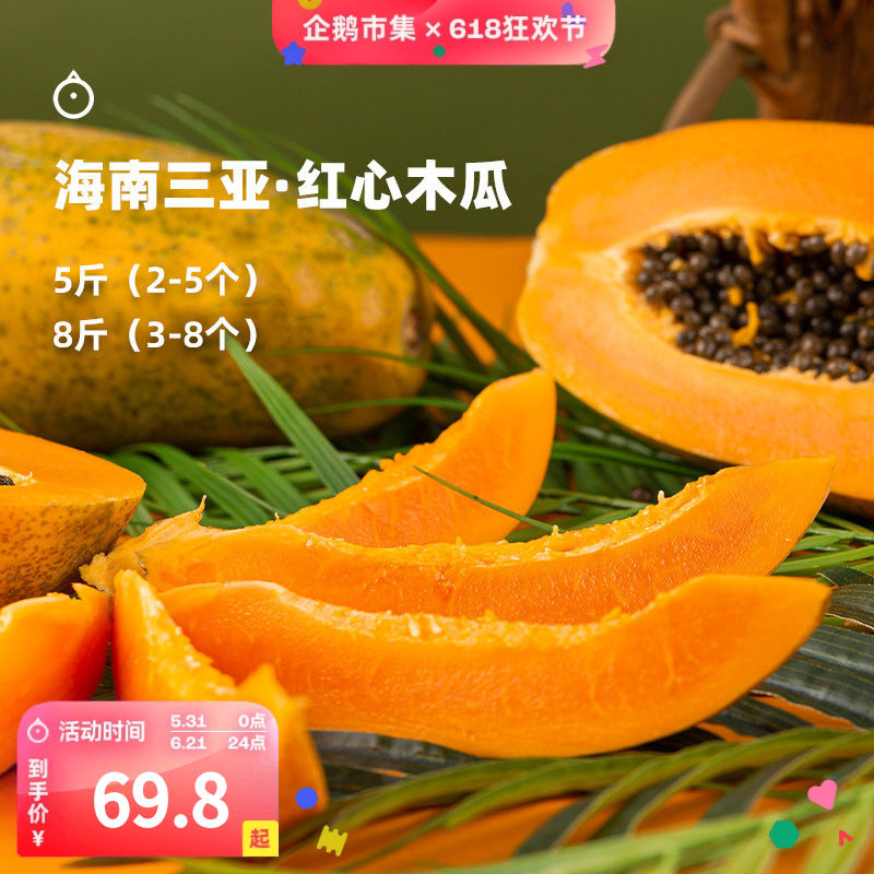企鹅市集 红心牛奶木瓜 海南三亚红心木瓜新鲜时令果蔬