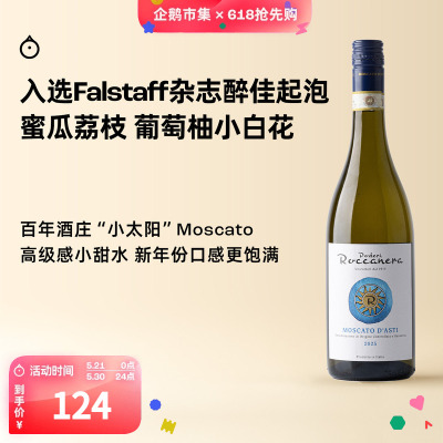 企鹅市集 莫斯卡托 意大利小太阳moscato阿斯蒂甜白起泡葡萄酒