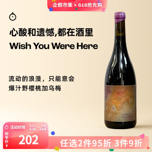 企鹅市集 Wish You Were Here愿你在此干红葡萄酒2022/2023