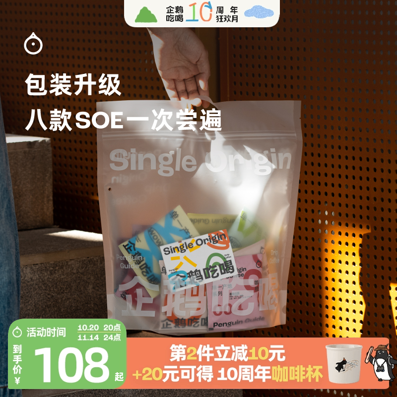 企鹅市集 挂耳咖啡 单一产地8种风味手冲中浅烘挂耳30包10.23烘焙