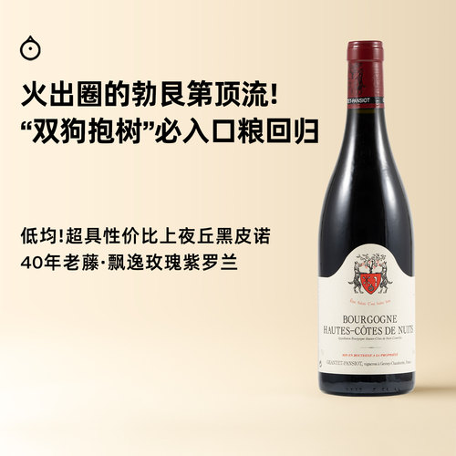 企鹅市集 双狗抱树勃艮第 上夜丘老藤黑皮诺干红葡萄酒红酒2022