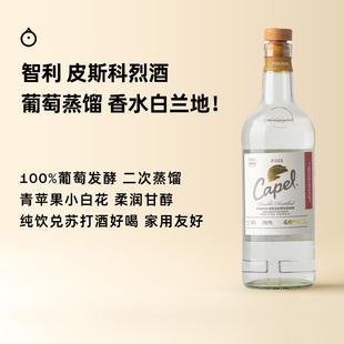 企鹅市集 智利开佩尔Pisco皮斯科葡萄白兰地烈酒纯饮调酒700ml