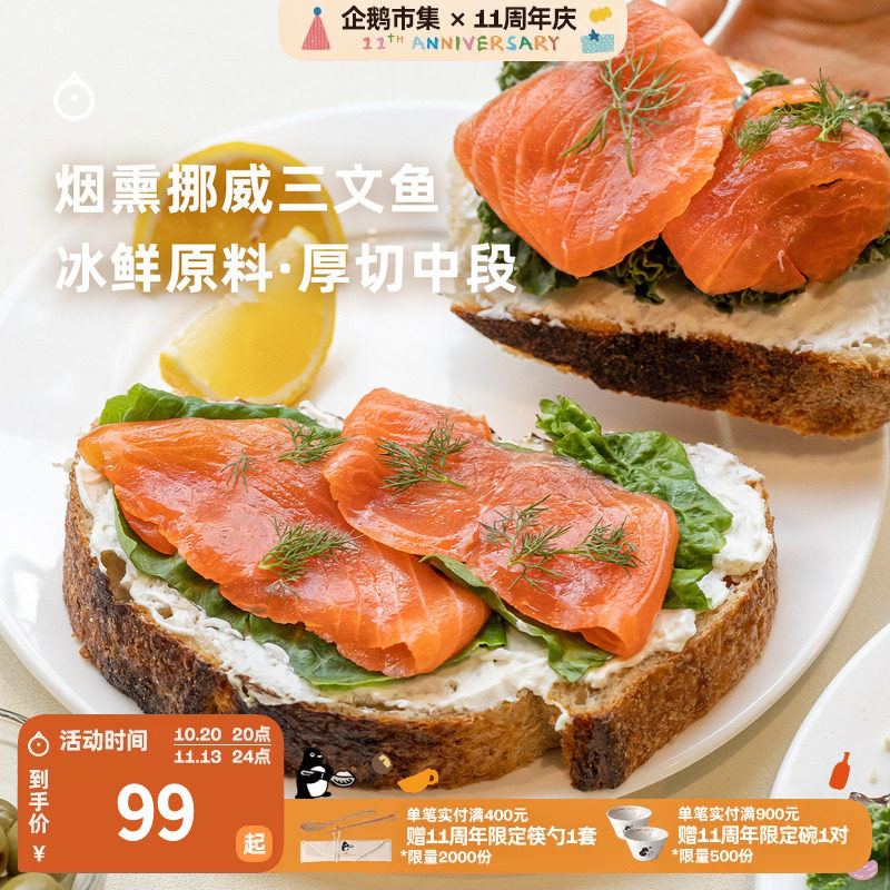 企鹅市集 烟熏三文鱼 挪威大西洋鲑鱼冷熏即食生鱼片轻食沙拉