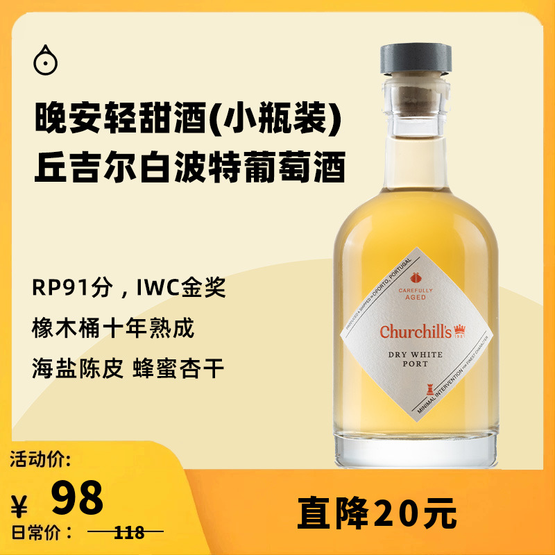 企鹅市集丘吉尔白波特酒