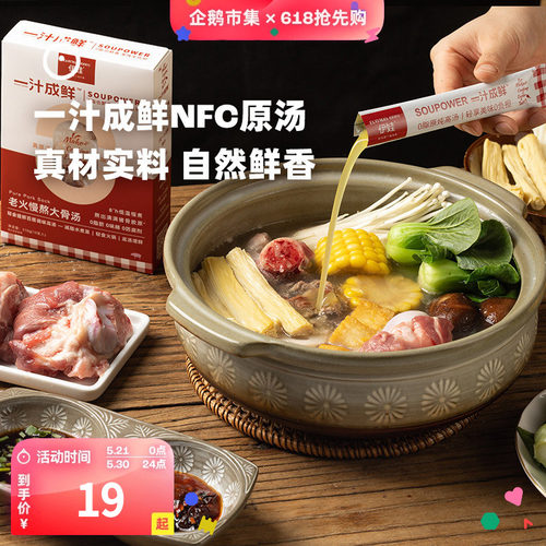 企鹅市集小火原汤排骨汤