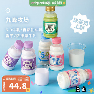 企鹅市集 九峰牧场5.0高钙牛乳香芋厚牛乳自然甜牛奶250ml*6瓶