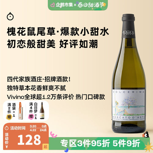 企鹅市集 莫斯卡托 斯卡里奥拉初恋moscato阿斯蒂甜白起泡葡萄酒