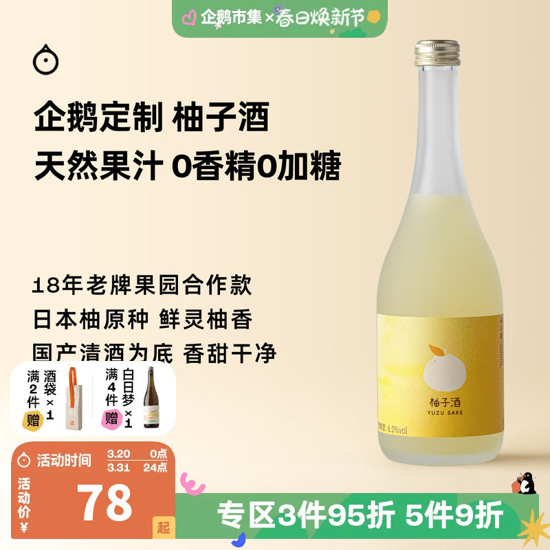 企鹅市集 柚子酒 YUZU柚子酒清酒基底低度微醺果酒甜酒500ml