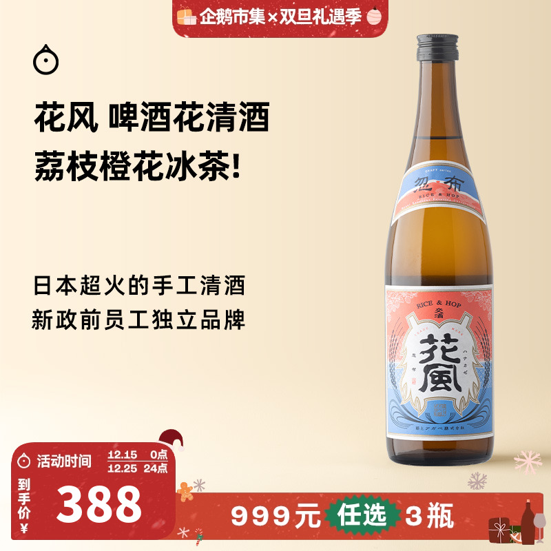 企鹅市集 日本清酒 稻与龙舌兰花风啤酒花起泡清酒纯米酒