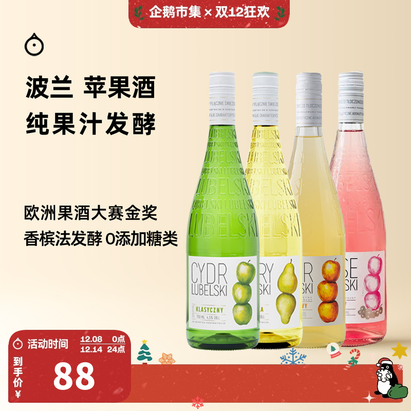 企鹅市集 西打苹果酒 波兰苹果cider气泡果酒梨子酒微醺甜酒