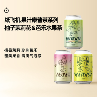 企鹅市集 纸飞机酿造康普茶 佛手香柚茉莉杨桃芭乐铁观音康普茶