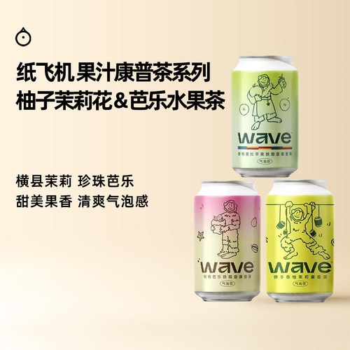 企鹅市集 纸飞机酿造康普茶 佛手香柚茉莉杨桃芭乐铁观音康普茶