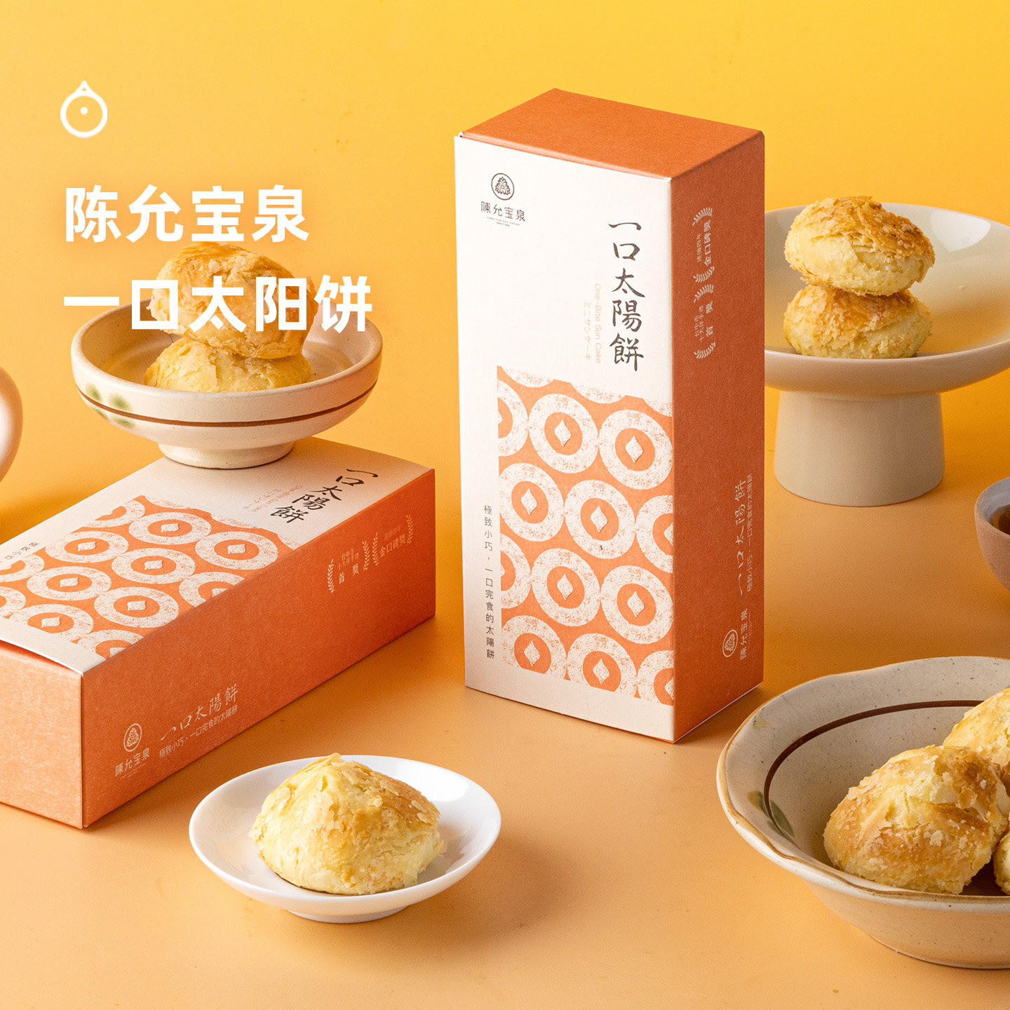 企鹅市集 一口太阳饼 台湾特产陈允宝泉手工制作奶油酥糕点点心