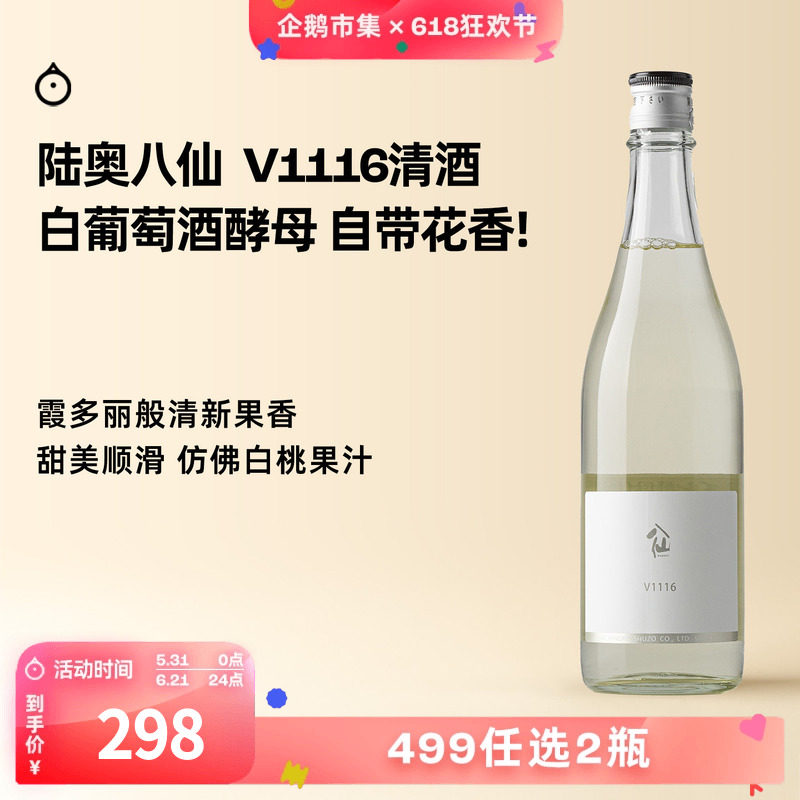 企鹅市集 日本清酒 陆奥八仙V1116白葡萄酒酵母特别纯米酒