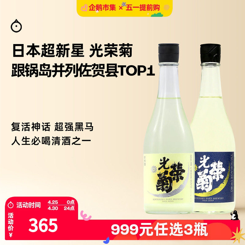 企鹅市集 日本清酒 光荣菊三日月雪月影纯米酒生原酒