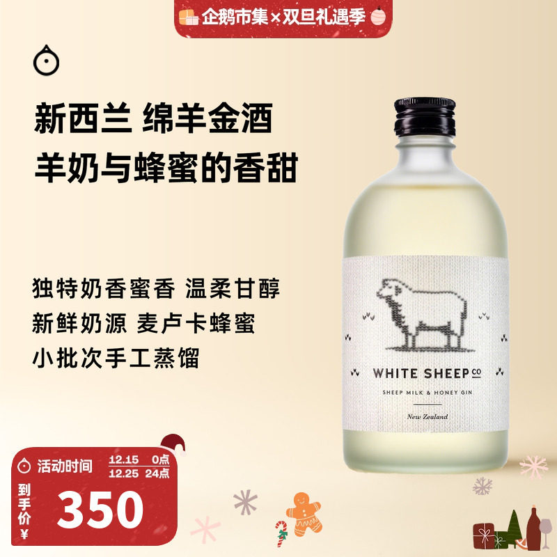 企鹅市集 白绵羊金酒 新西兰手工小批次金酒调酒基酒烈酒500ml