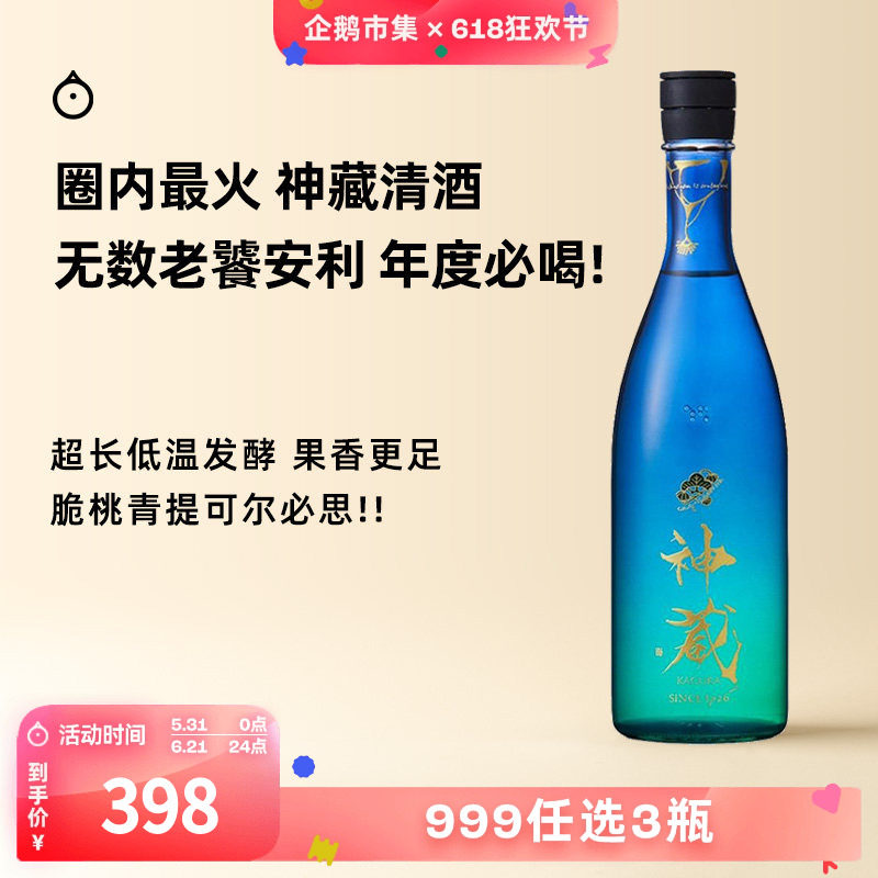 企鹅市集 日本清酒 松井酒造神藏琉璃微气泡纯米酒未稀释原酒