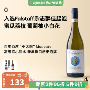 企鹅市集 莫斯卡托 意大利小太阳moscato阿斯蒂甜白起泡葡萄酒