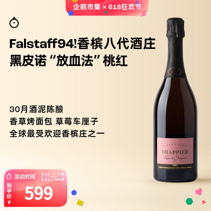 企鹅市集 法国香槟 香槟八代酒庄德拉皮耶桃红香槟起泡葡萄酒