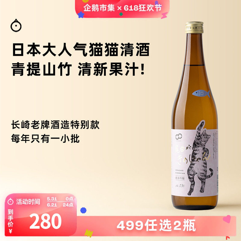 企鹅市集 日本清酒 杵之川酒造弯尾猫手工小产量纯米吟酿清酒