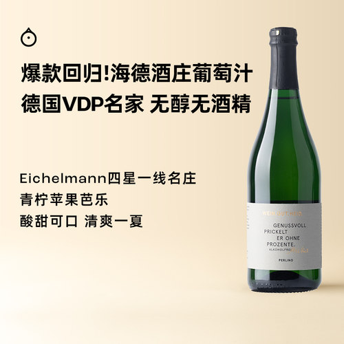 企鹅市集 无醇葡萄汁 德国海德酒庄佩利诺起泡葡萄酒750ml