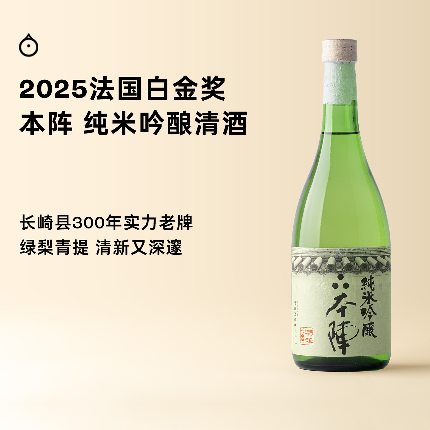 【每单限购1瓶】企鹅市集 潜龙酒造白金奖本阵山田锦纯米吟酿清酒