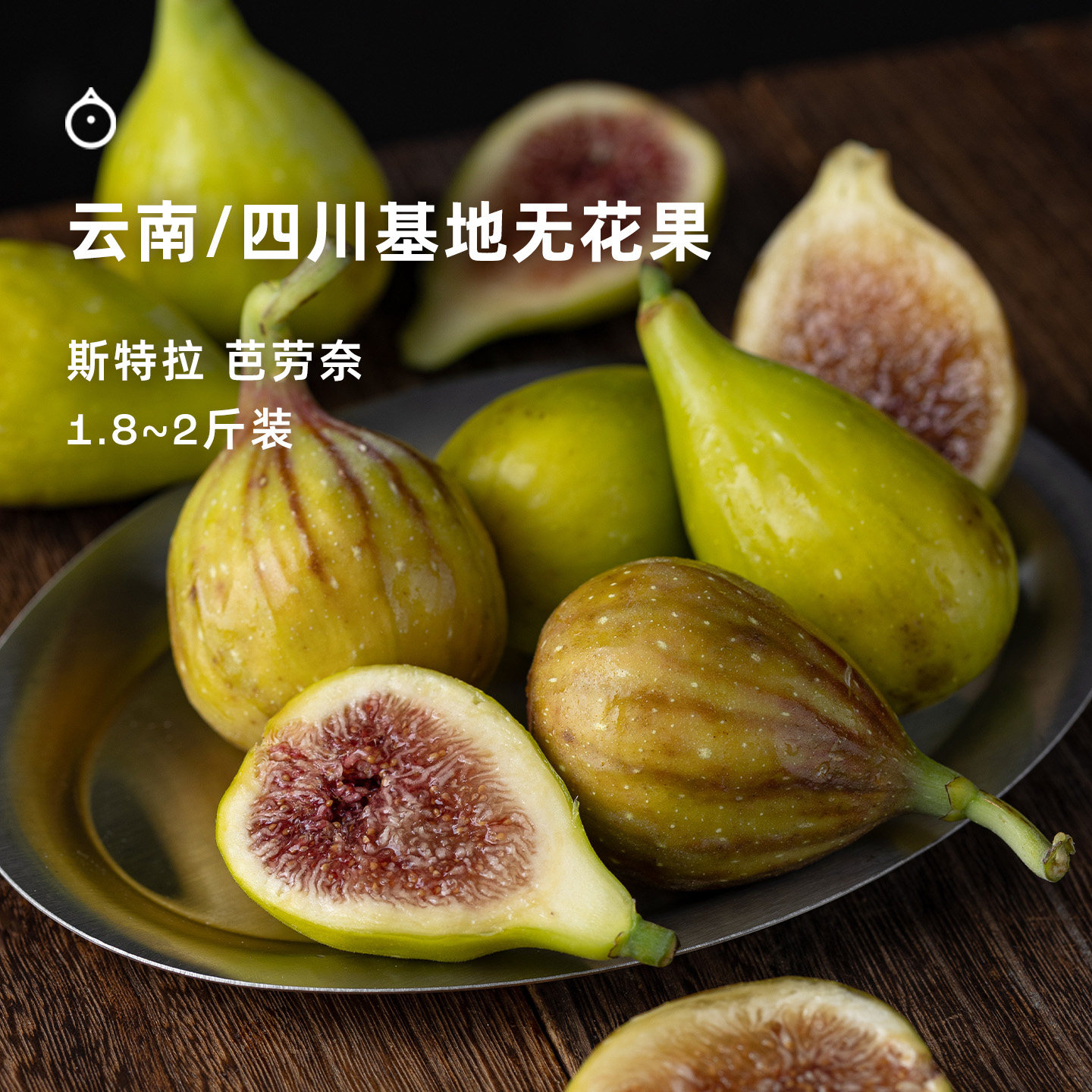 企鹅市集 无花果双拼 芭劳奈斯特拉树上8成熟新鲜无花果时令水果图片