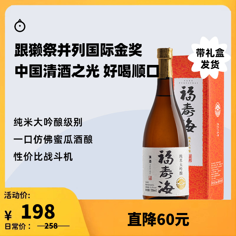 企鹅市集福寿海纯米大吟酿清酒