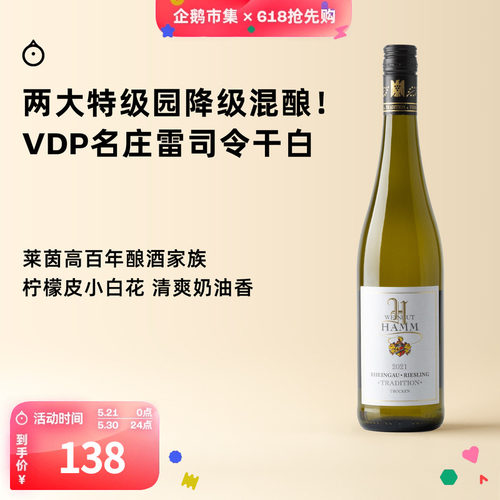企鹅市集 雷司令 百年VDP哈姆酒庄特级园混酿传统干白葡萄酒