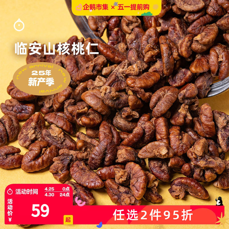 企鹅市集 临安山核桃仁 新鲜烘烤小核桃仁下午茶坚果零食罐装108g