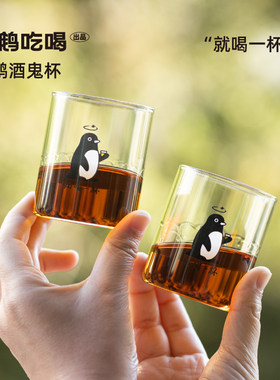 企鹅市集 企鹅酒鬼杯 高硼砂玻璃小酒杯烈酒杯子酒杯清酒杯108ml