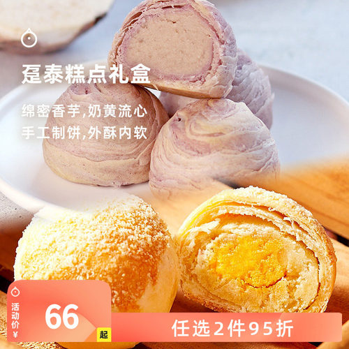 企鹅市集趸泰酥饼礼盒