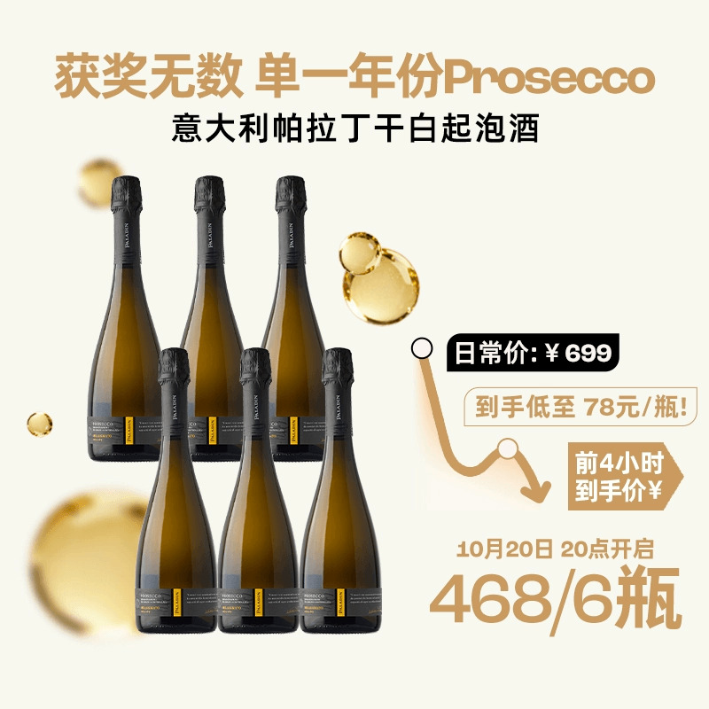 【10.20 20点折上折】企鹅市集 意大利帕拉丁Prosecco干白起泡酒