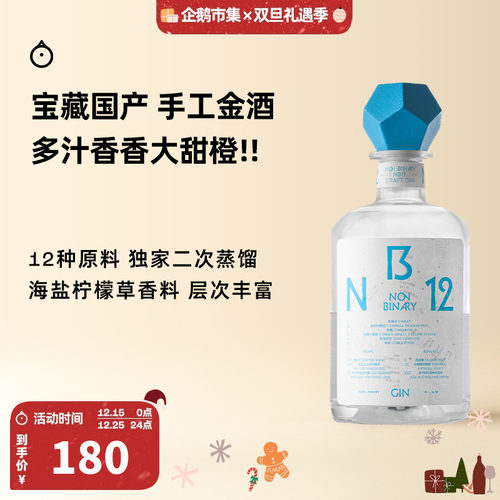企鹅市集 非二进制金酒 NB12手工烈酒GIN调酒基酒500ml